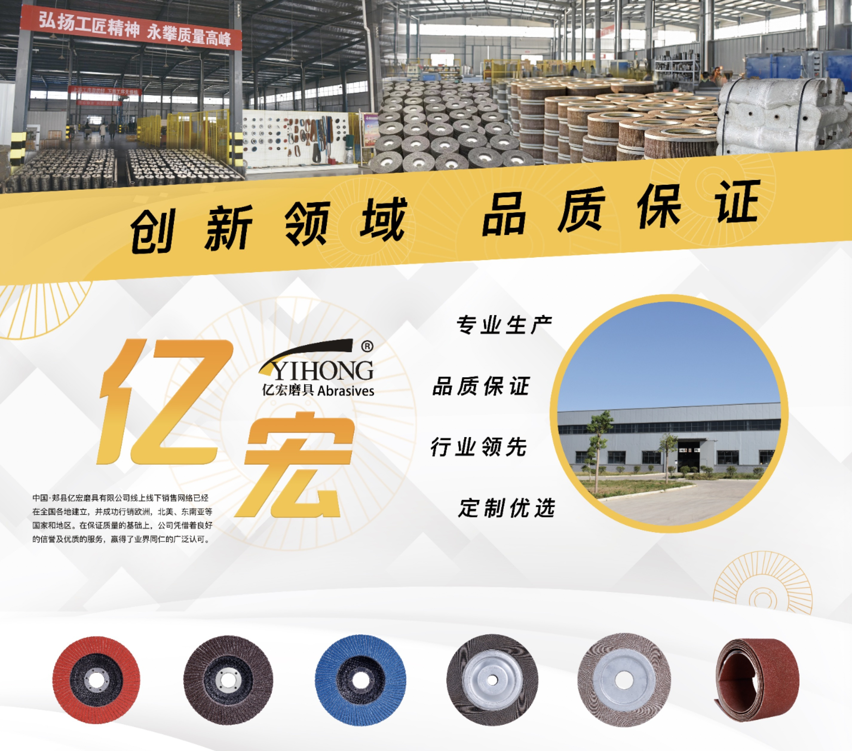 億宏磨具 領域創新 品質保證