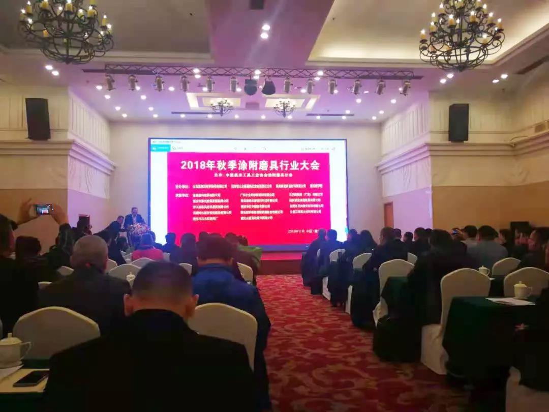 秋季涂附磨具行業大會